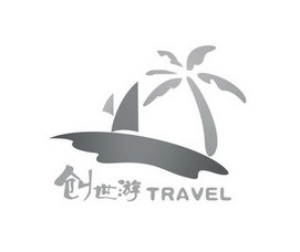 佛山市创世游旅游信息咨询